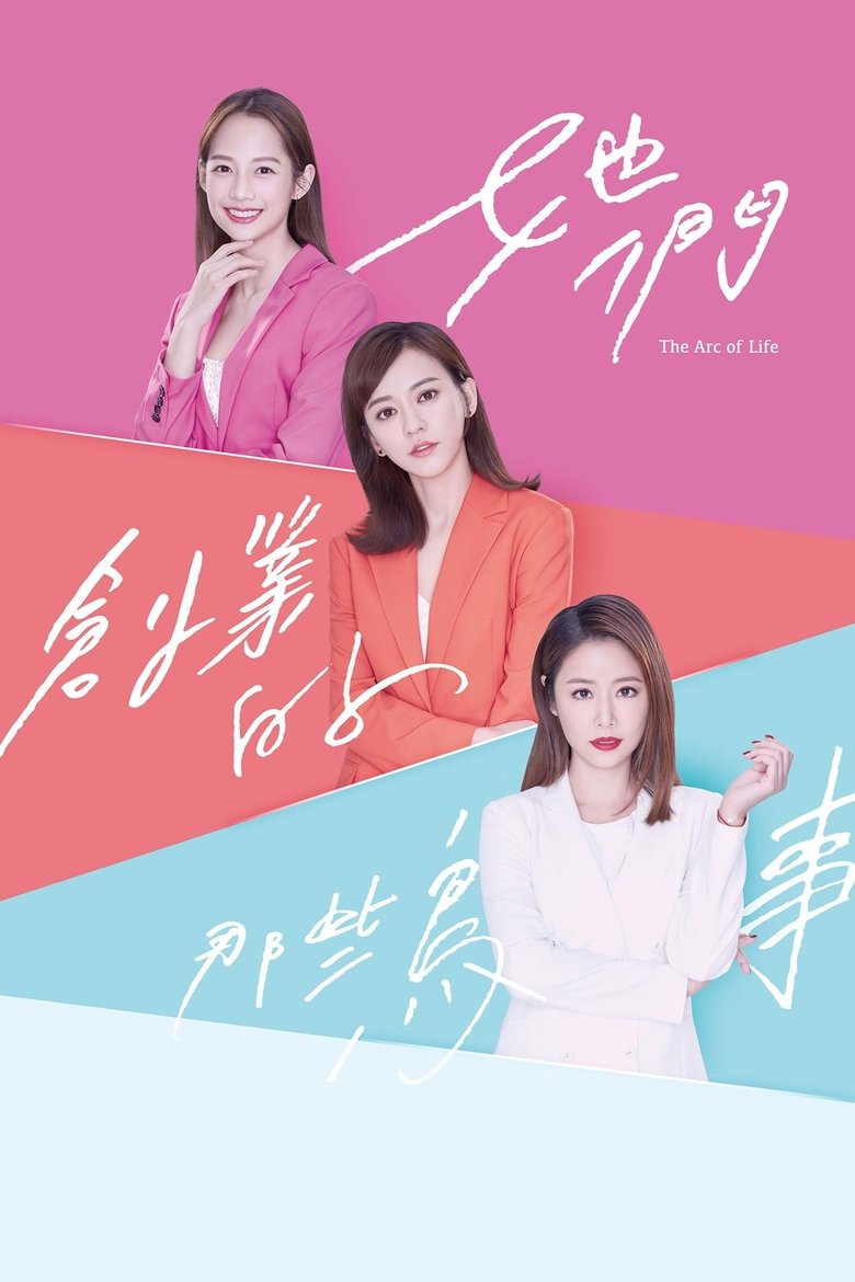 Poster of Episodes in The Arc Of Life - Season 1 - Season 1