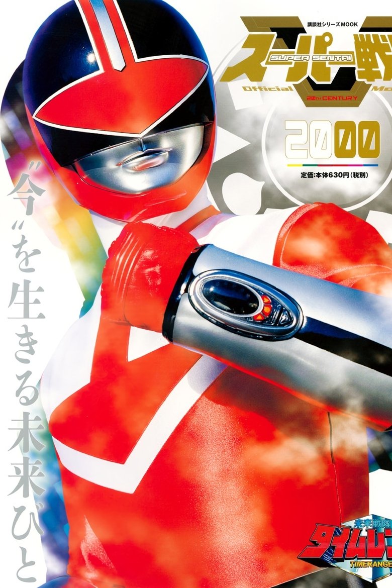 Poster of Cast and Crew in Mirai Sentai Timeranger - The Moonlight Knight (Season 1 - Episode 19) - The Moonlight Knight