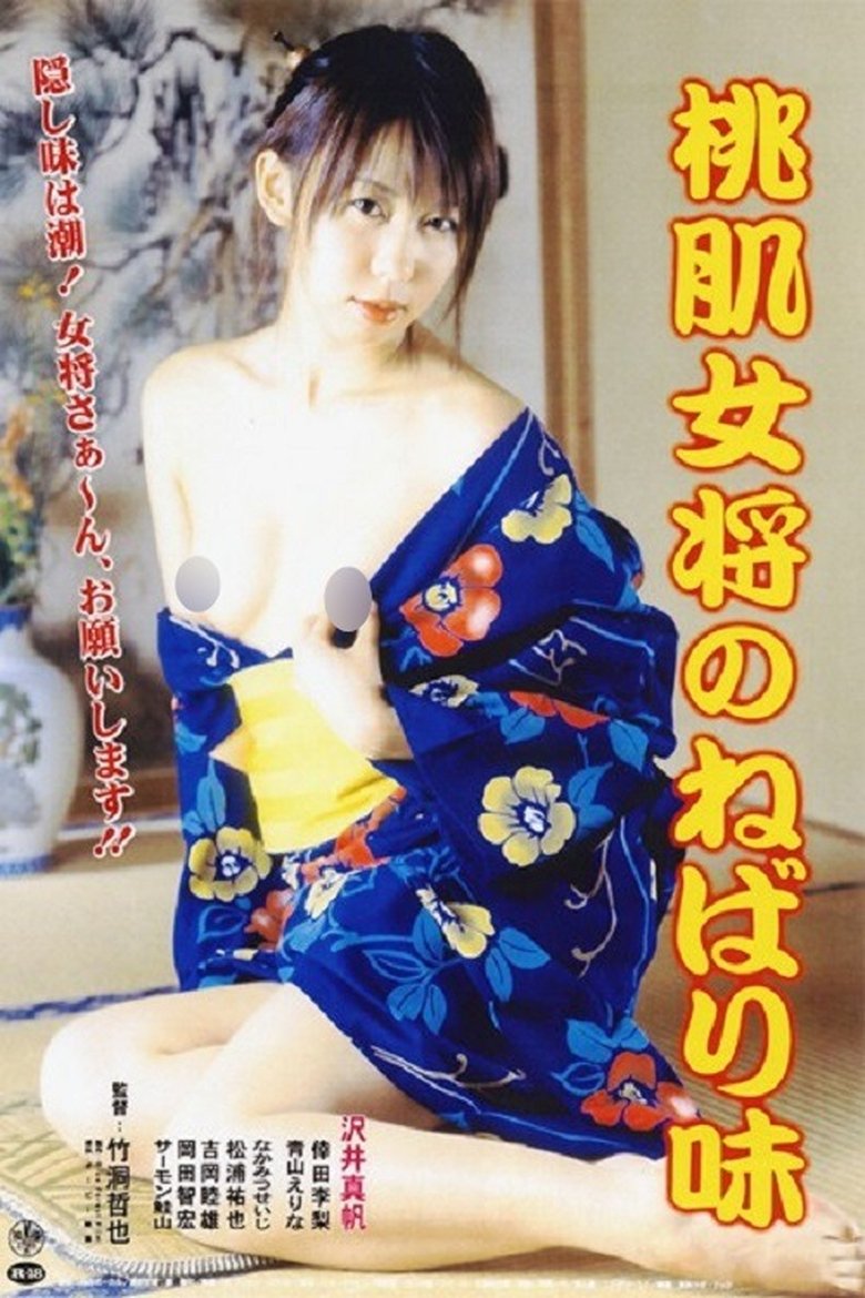 Poster of Momo hada okami no nebari aji