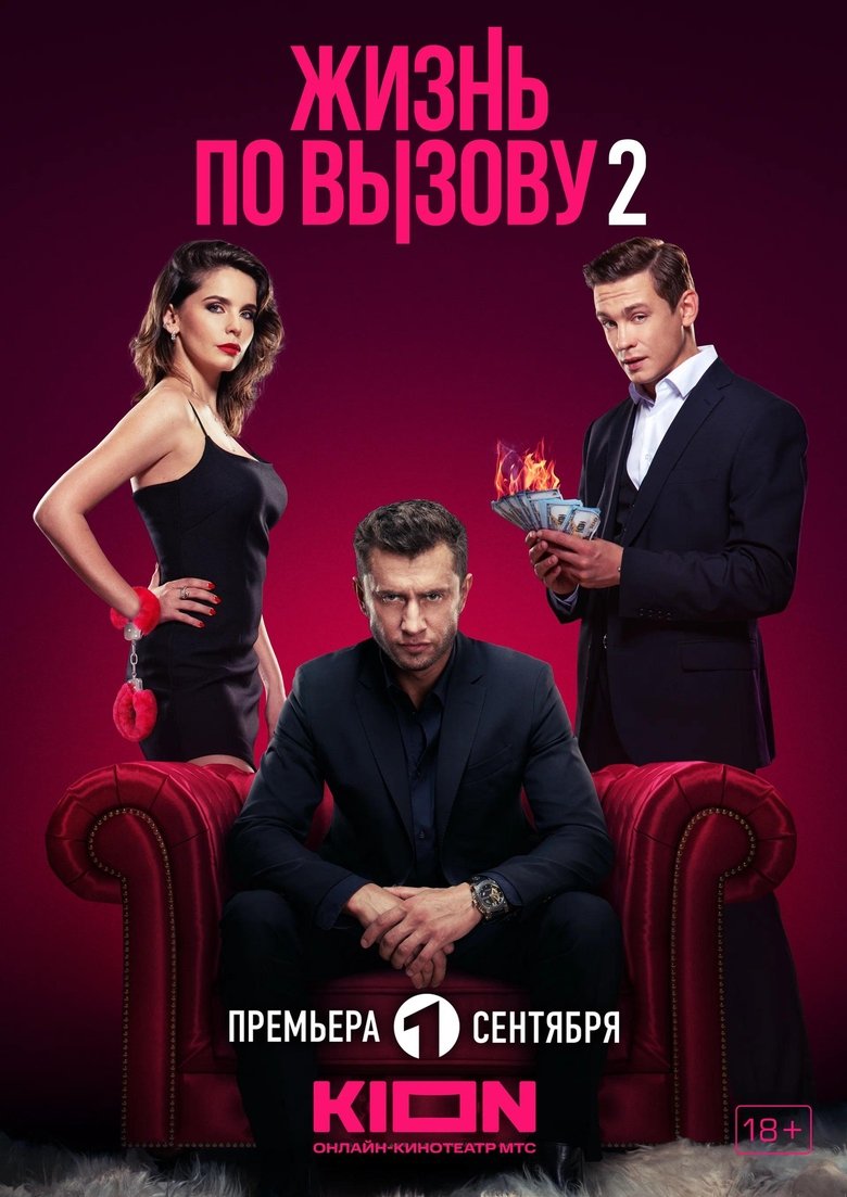 Poster of Episodes in Life On Call - Season 2 - Season 2