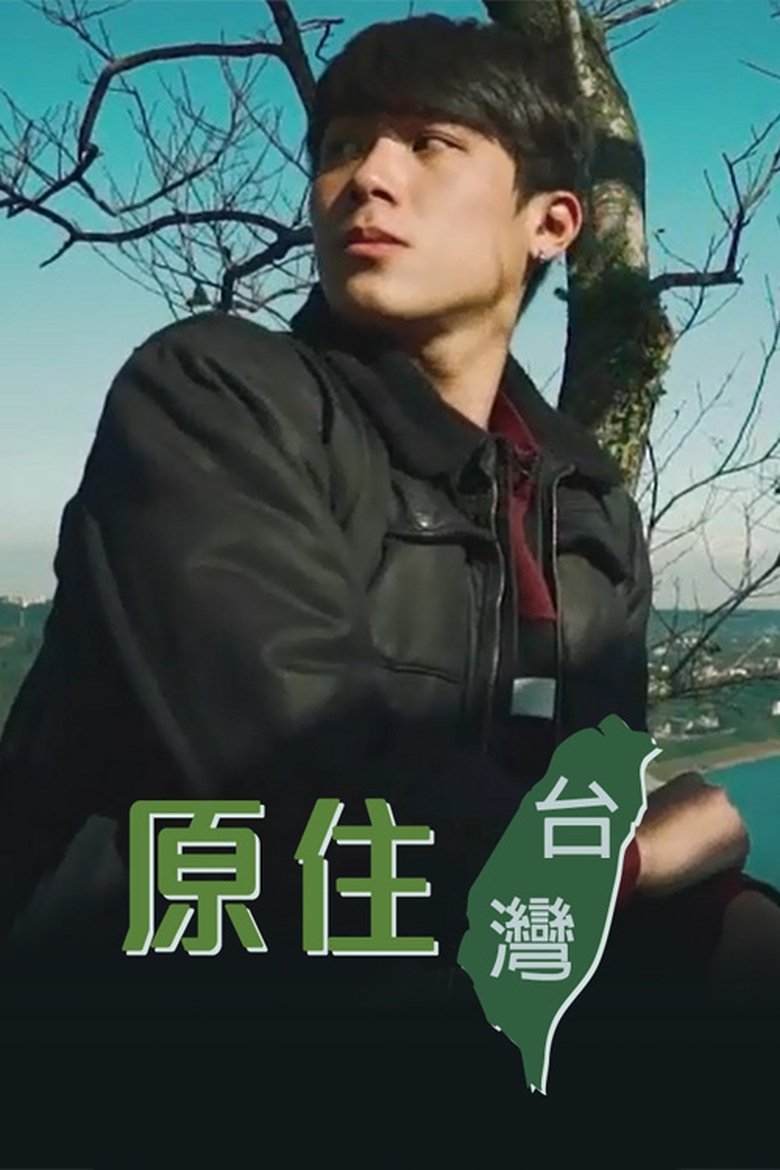 Poster of Bona Fide Taiwan