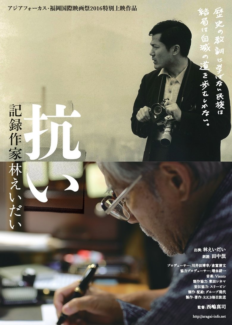 Poster of Aragai: Eizô Sakka Hayashi Eidai