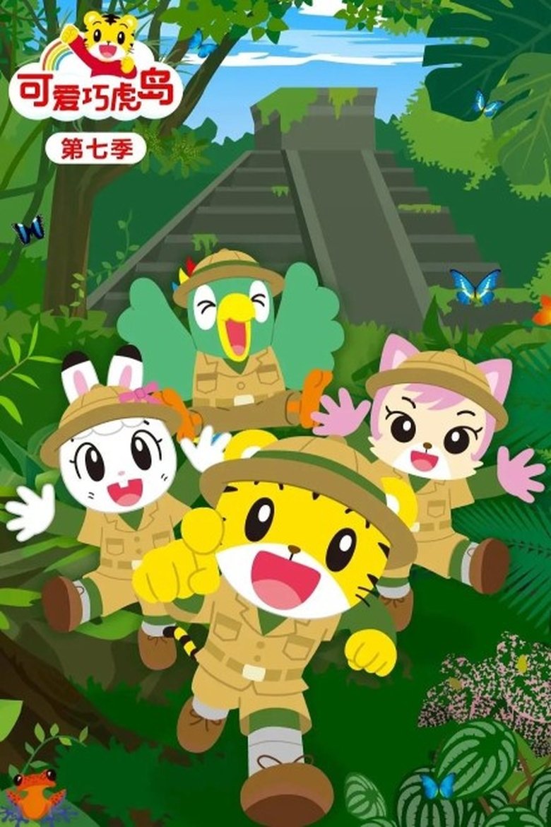 Poster of Episodes in Shimajiro  A Wonderful Adventure - Season 7 - Season 7