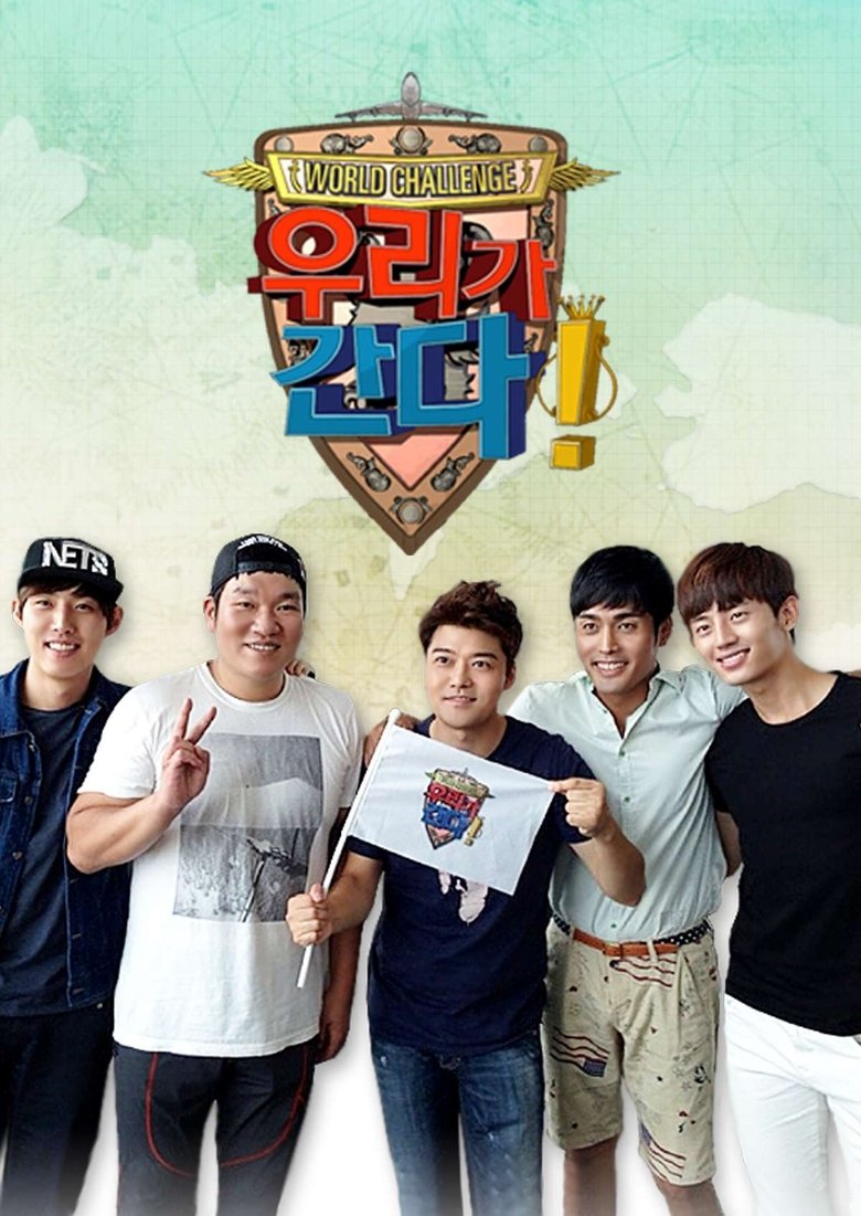 Poster of 월드 챌린지 우리가 간다