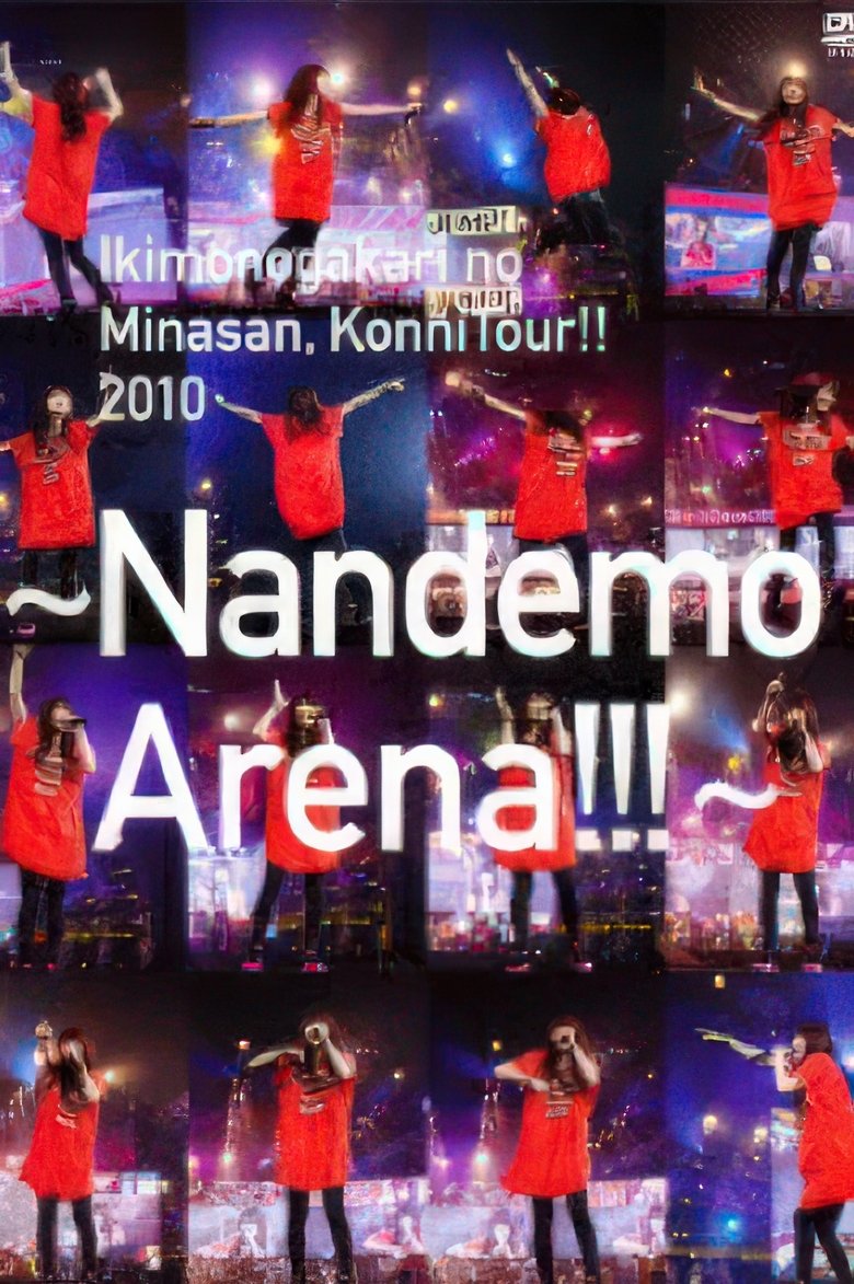 Poster of いきものがかりの みなさん、こんにつあー!! 2010～なんでもアリーナ!!!～