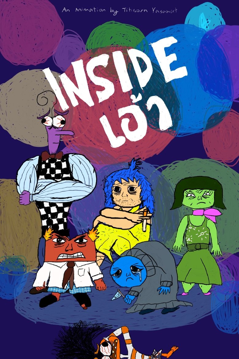 Poster of Inside เอ้า