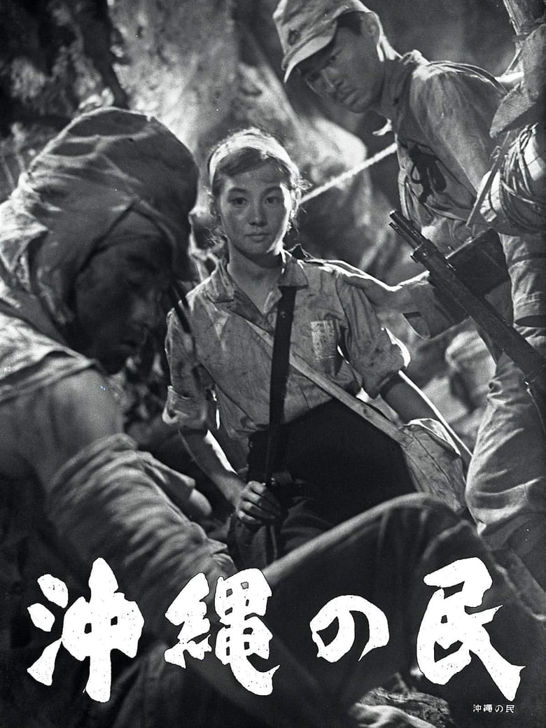 Poster of Okinawa no Tami