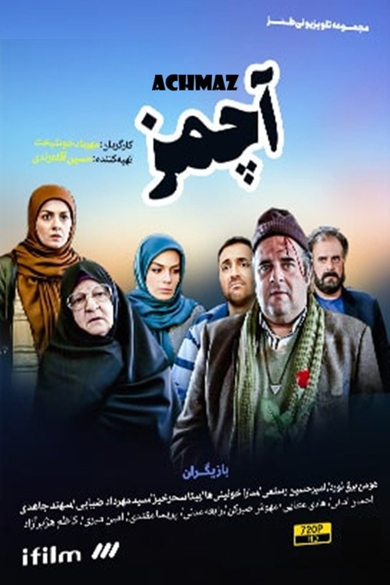 Poster of Achmaz