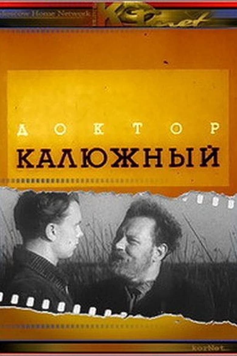 Poster of Doktor Kalyuzhnyy