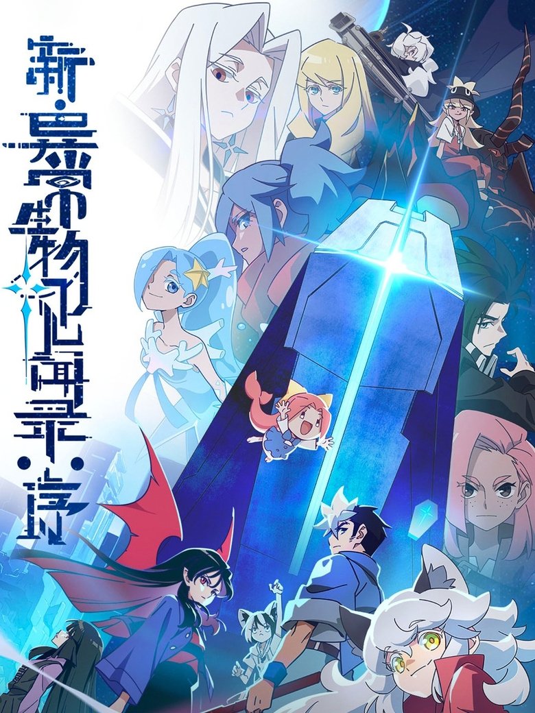 Poster of The New Chronicles of Extraordinary Beings: Preface