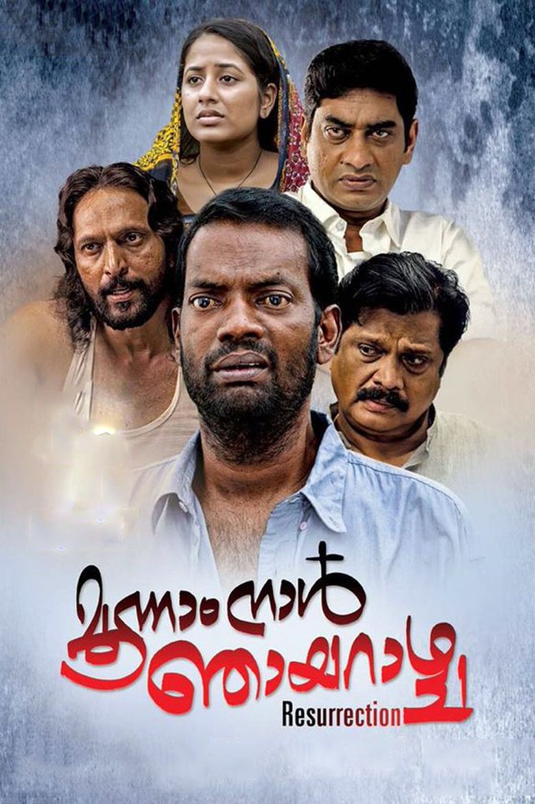 Poster of Moonam Naal Njayarazhcha