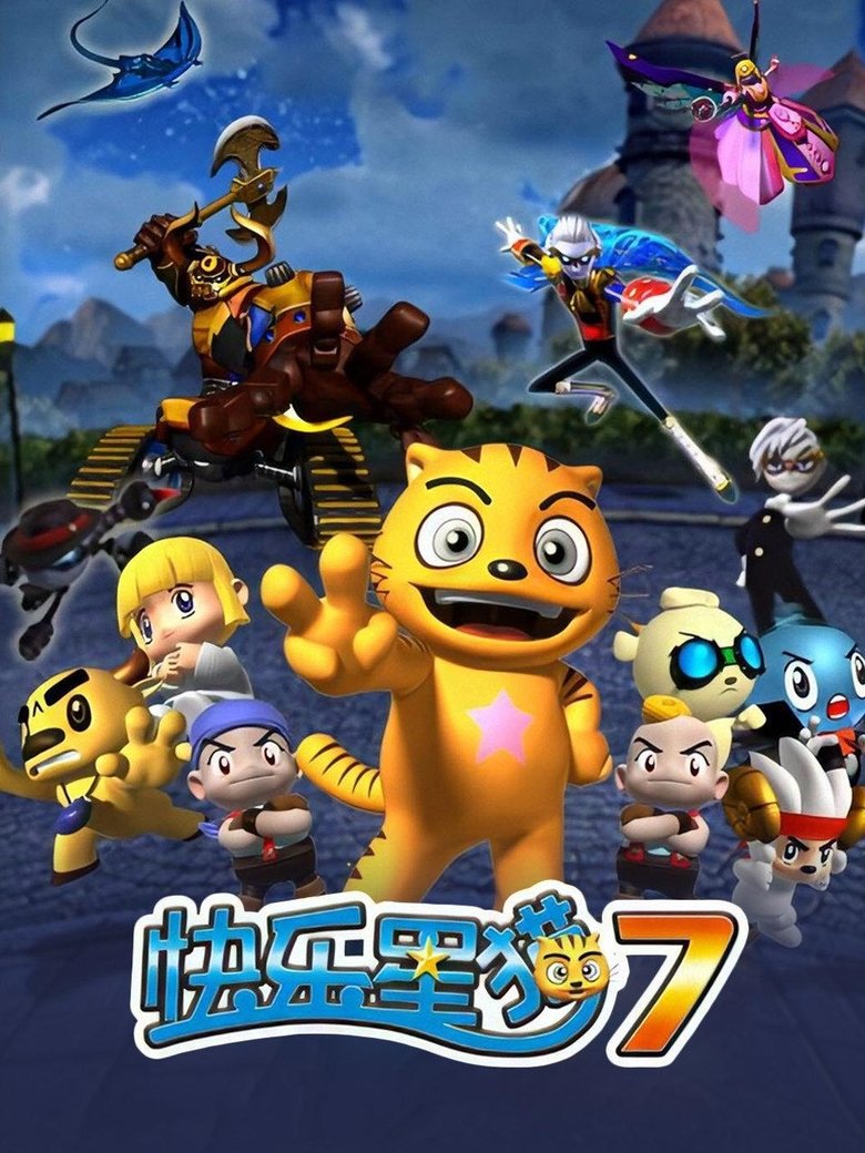 Poster of Episodes in 快乐星猫 - Season 7 - Season 7