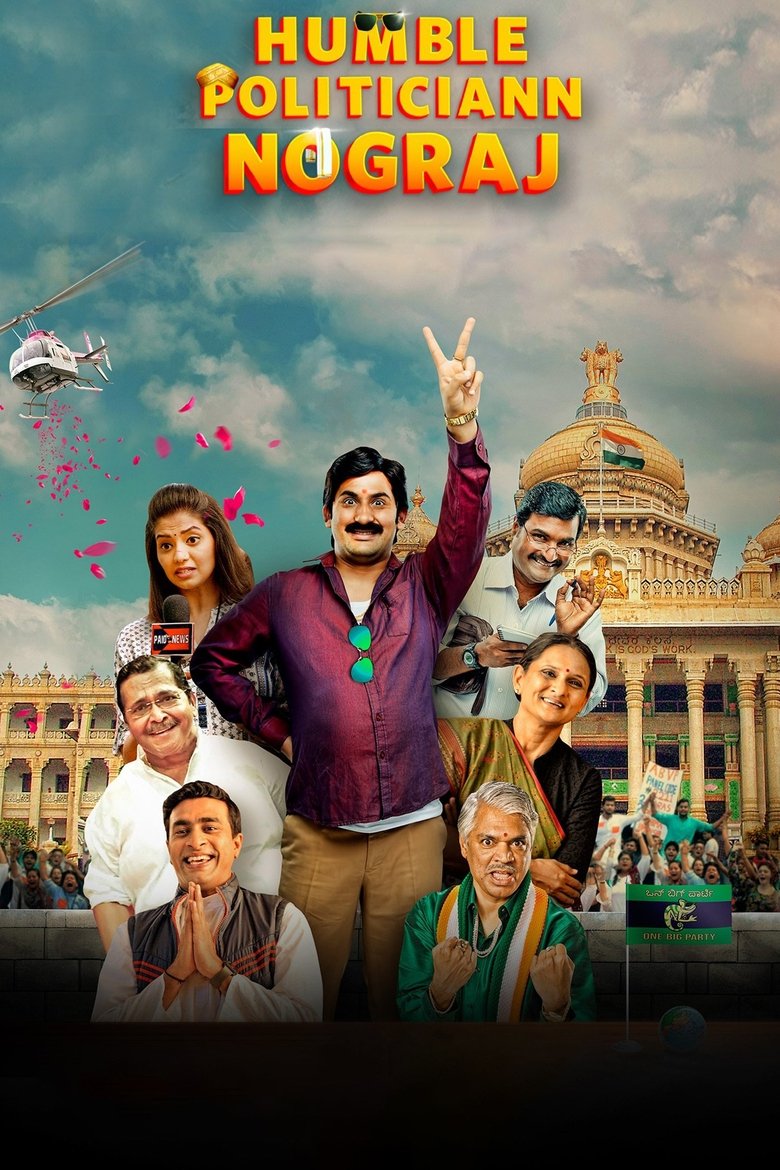 Poster of Humble Politiciann Nograj