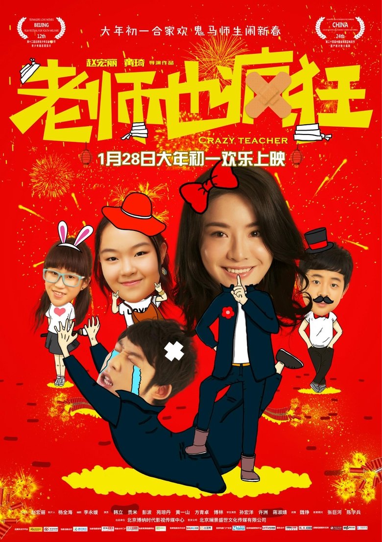 Poster of Crazy Teacher