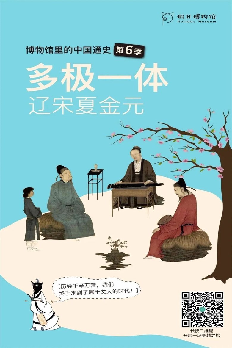 Poster of Episodes in 博物馆里的中国通史 - Season 6 - Season 6