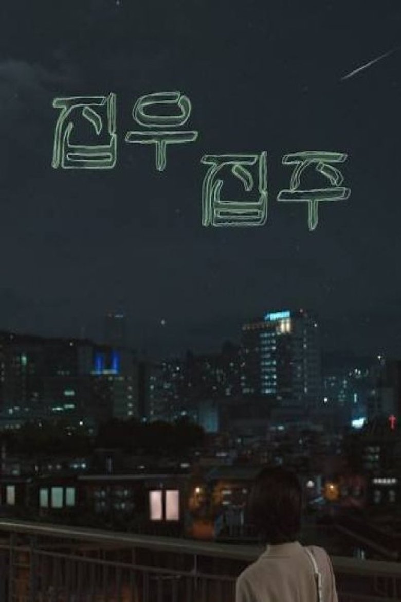 Poster of House of the Universe