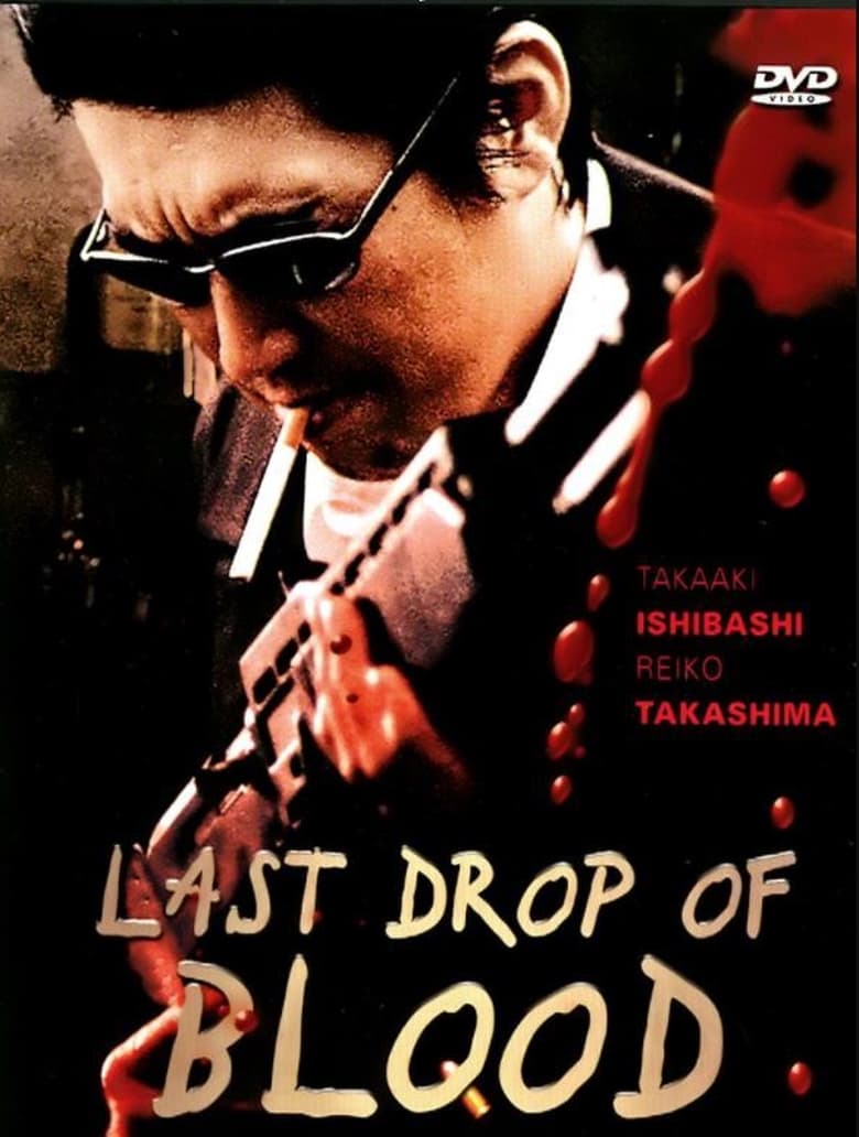 Poster of Jusei: Last Drop of Blood