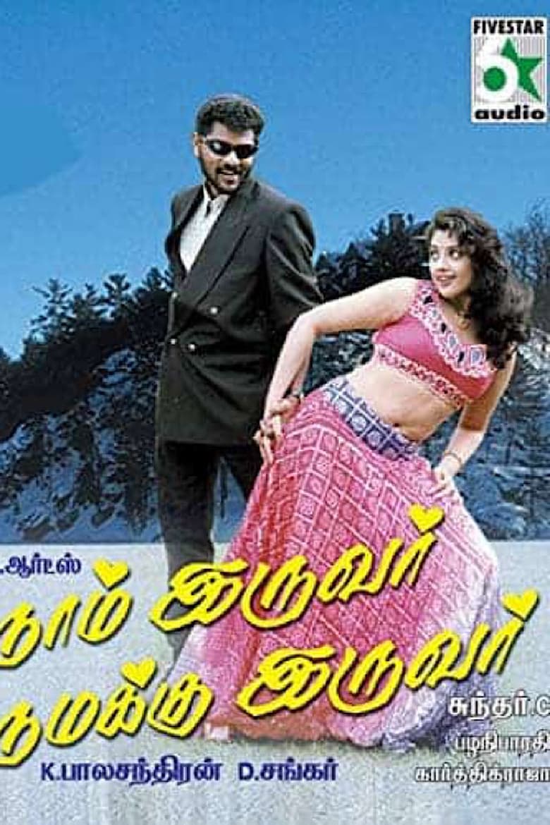 Poster of Naam Iruvar Namakku Iruvar