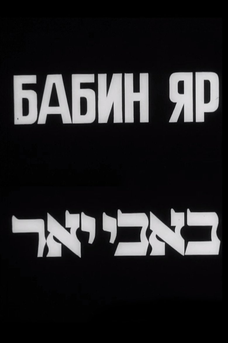 Poster of Babyn Yar
