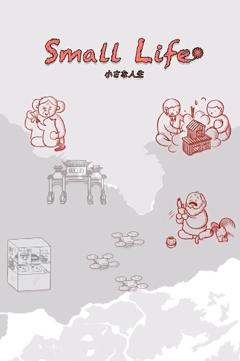 Poster of Small Life