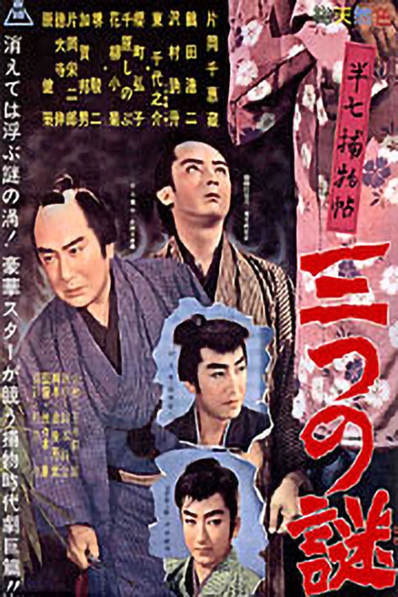 Poster of Cases of Hanshichi