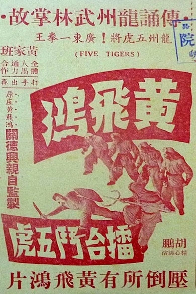 Poster of Wong Fei-Hung's Battle with the Five Tigers in the Boxing Ring