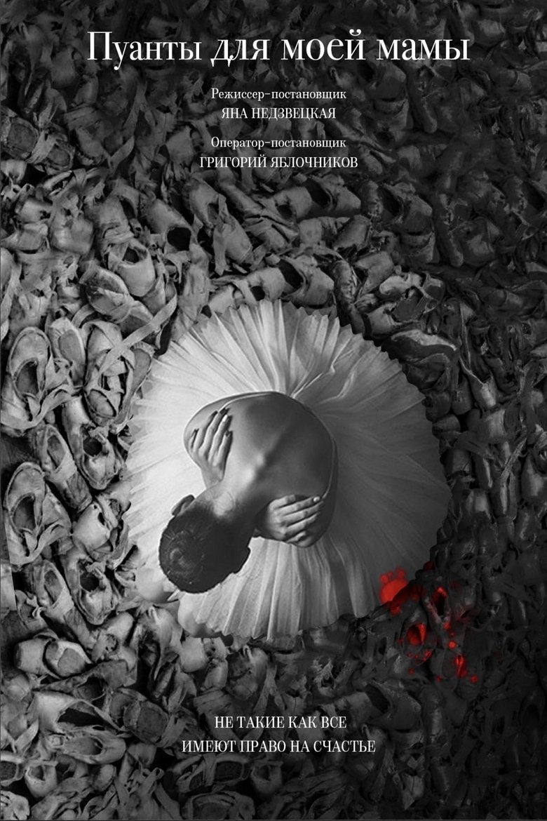 Poster of Pointes For My Mom