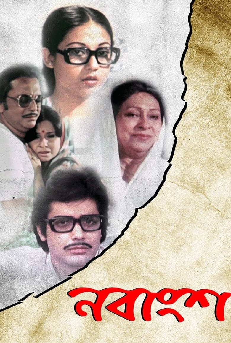 Poster of Nabangsha