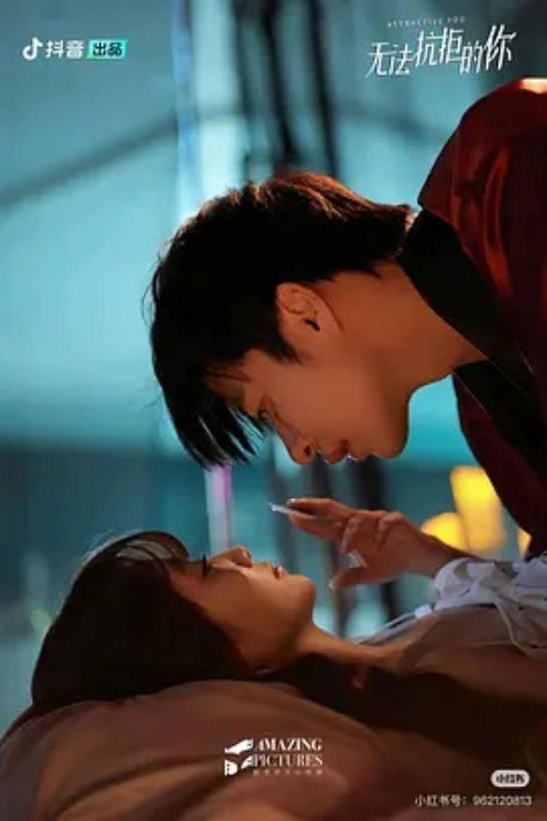 Poster of 无法抗拒的你