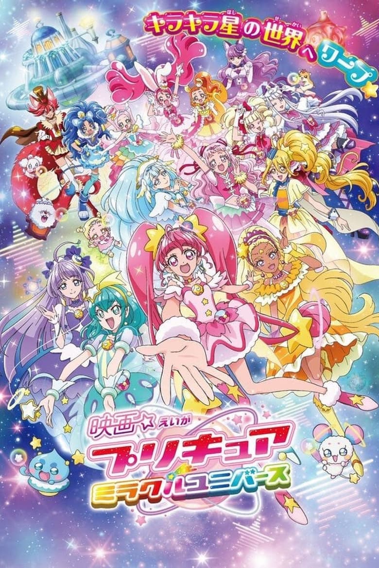 Poster of Pretty Cure Miracle Universe