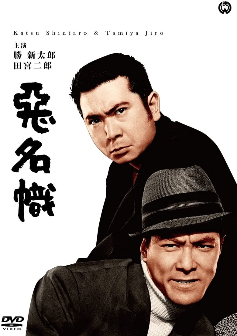 Poster of Bad Reputation: The Two Notorious Men Strike Again