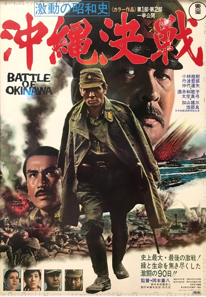 Poster of The Battle of Okinawa