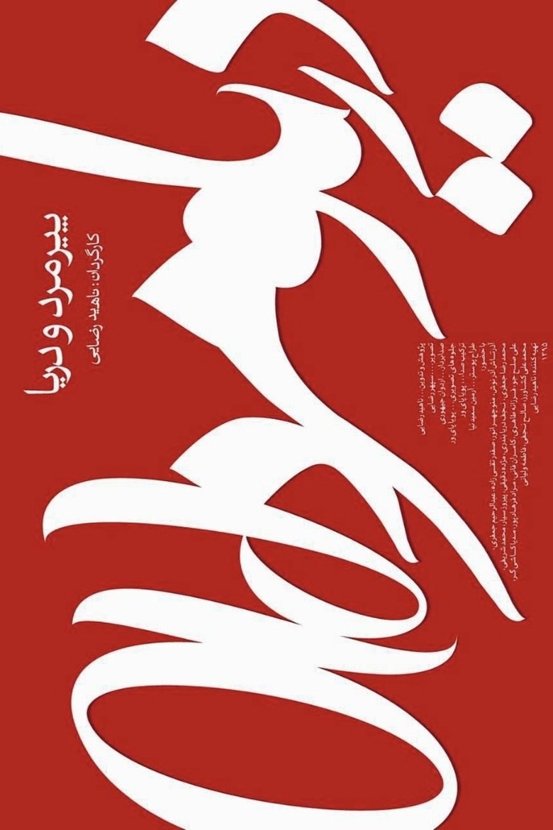 Poster of Old Man and the Sea