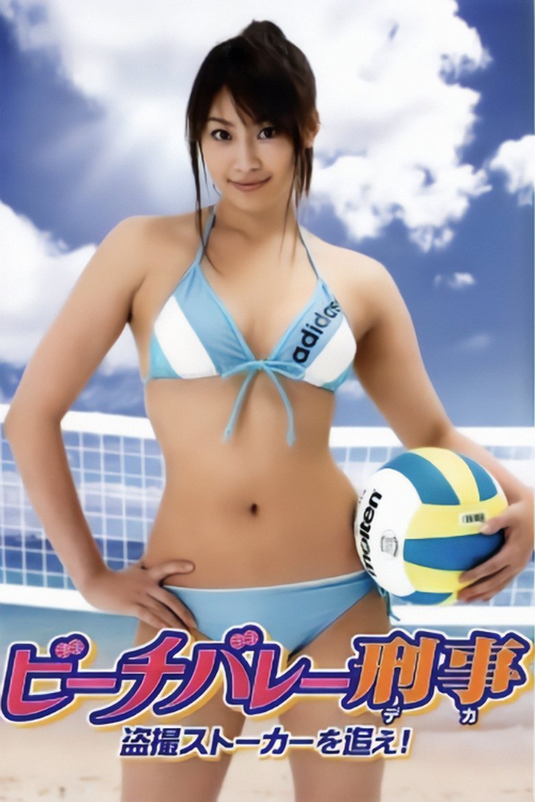 Poster of Beach Volleyball Detectives