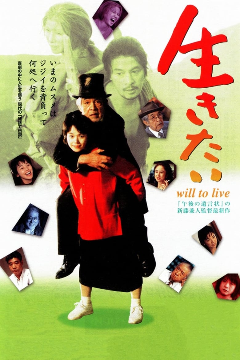 Poster of Will to Live