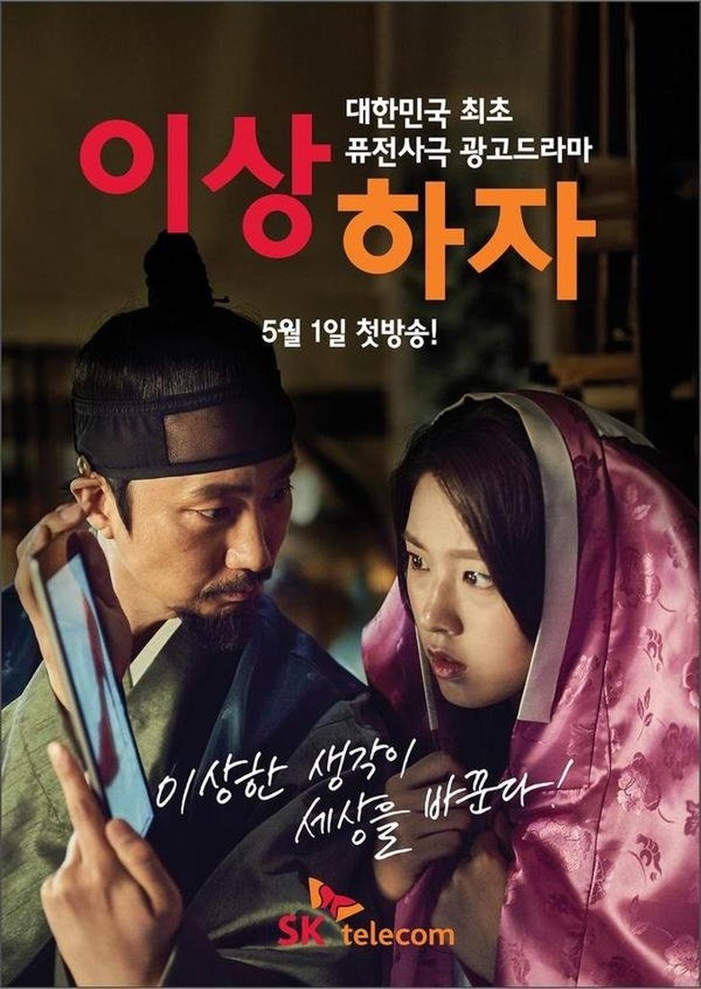 Poster of Let's Be Strange