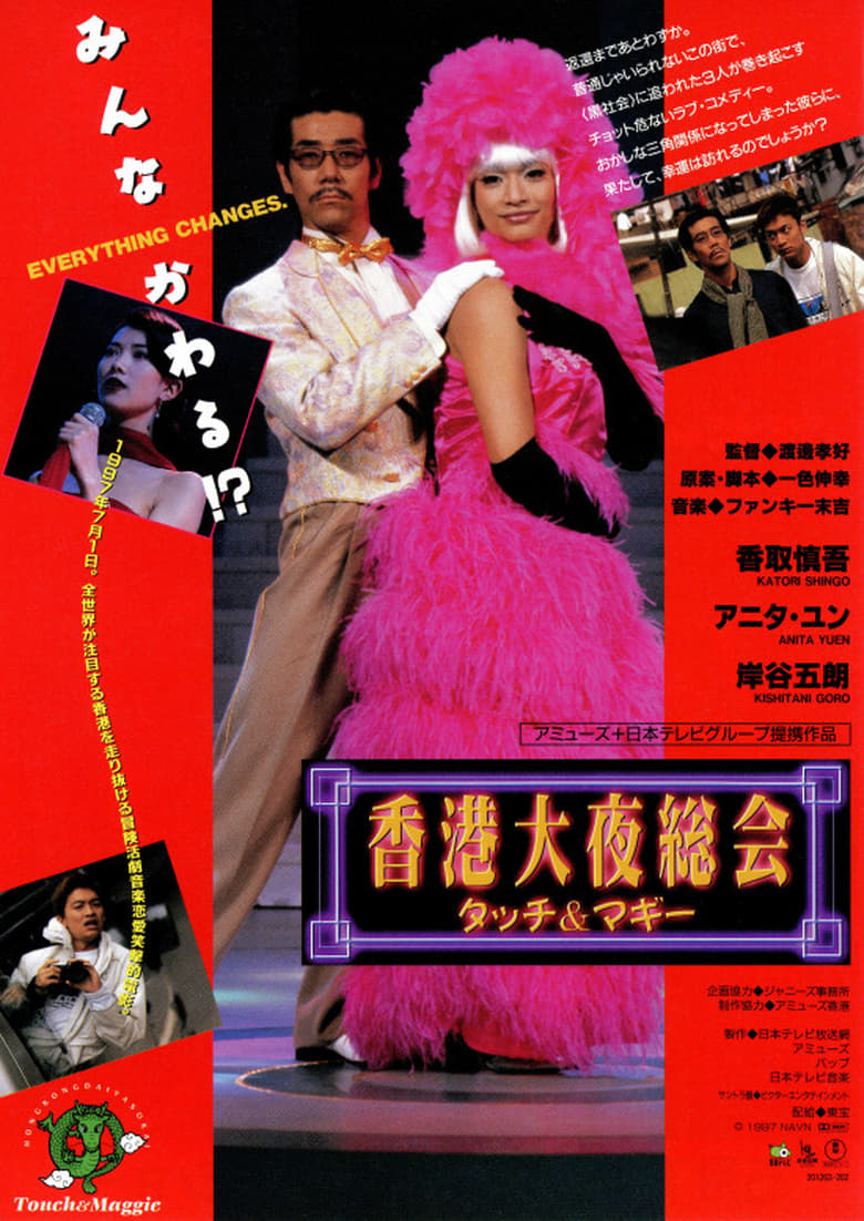 Poster of Hong Kong Night Club