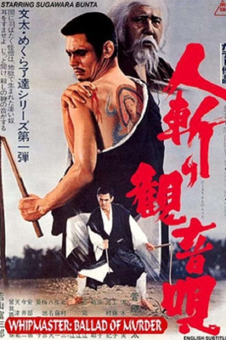 Poster of Whipmaster: Ballad of Murder