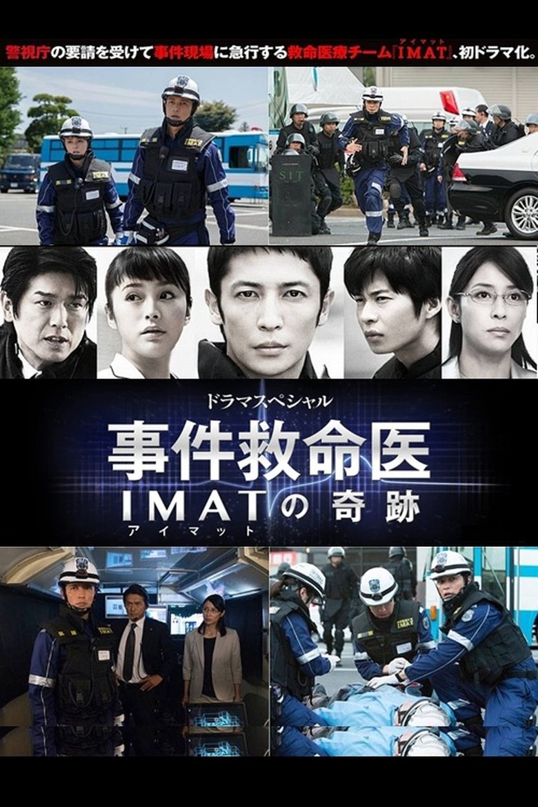 Poster of IMAT ～Crime Scene Medics～