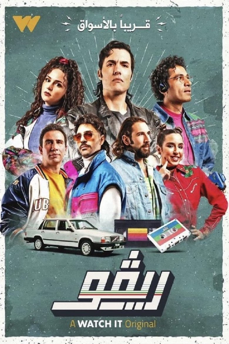 Poster of Cast and Crew in Rivo - Episode 2 (Season 1 - Episode 2) - Episode 2