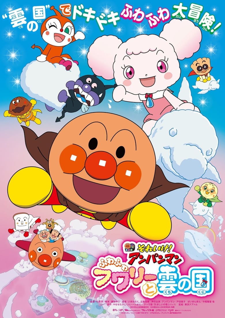Poster of Go! Anpanman: Fluffy Flurry and the Land of Clouds