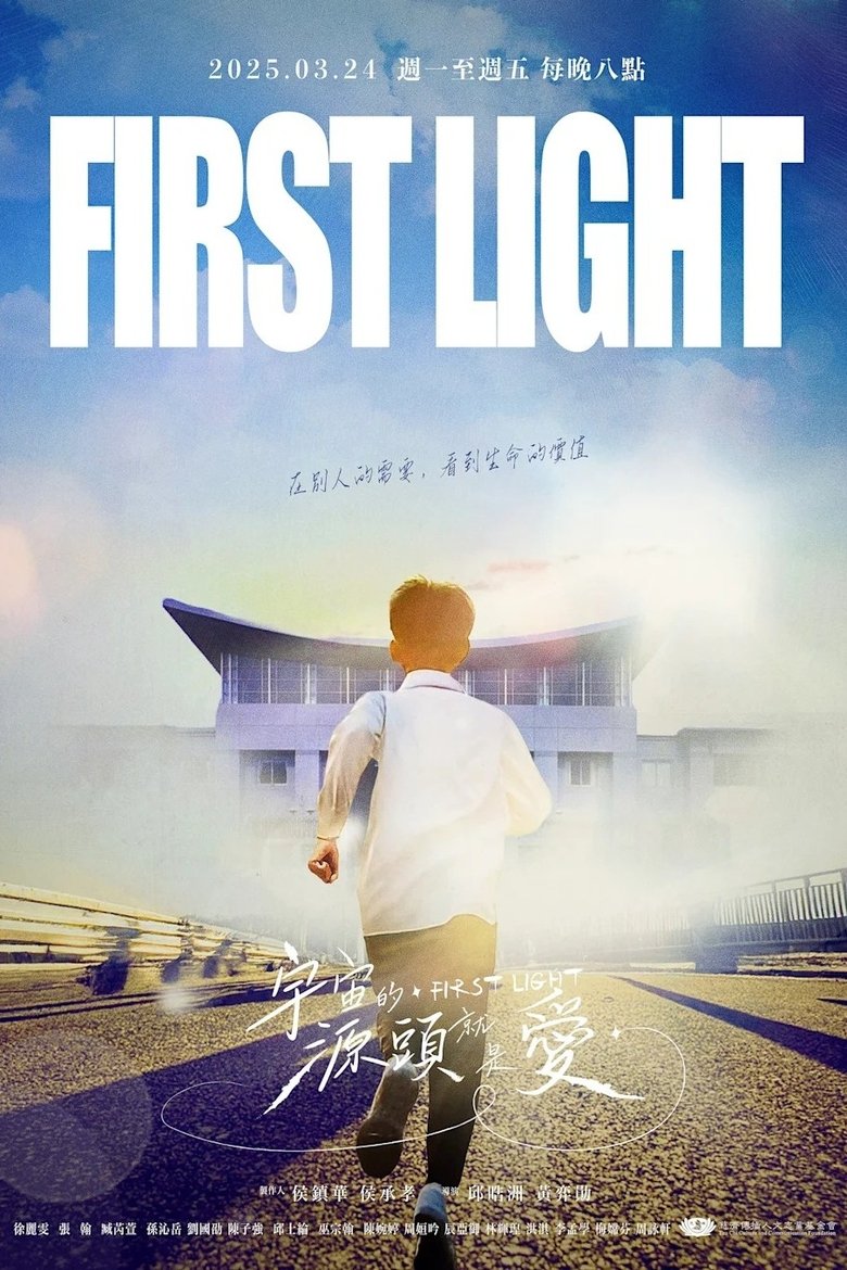 Poster of First Light