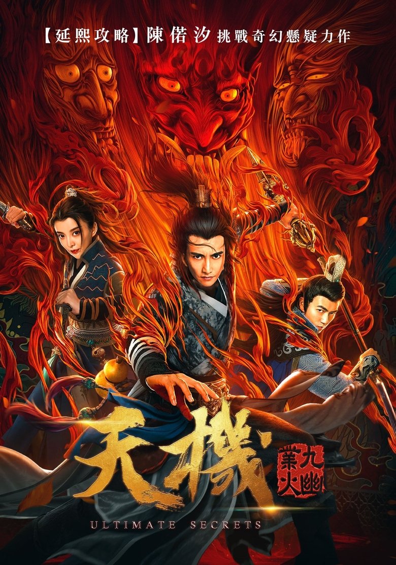 Poster of Ultimate Secrets