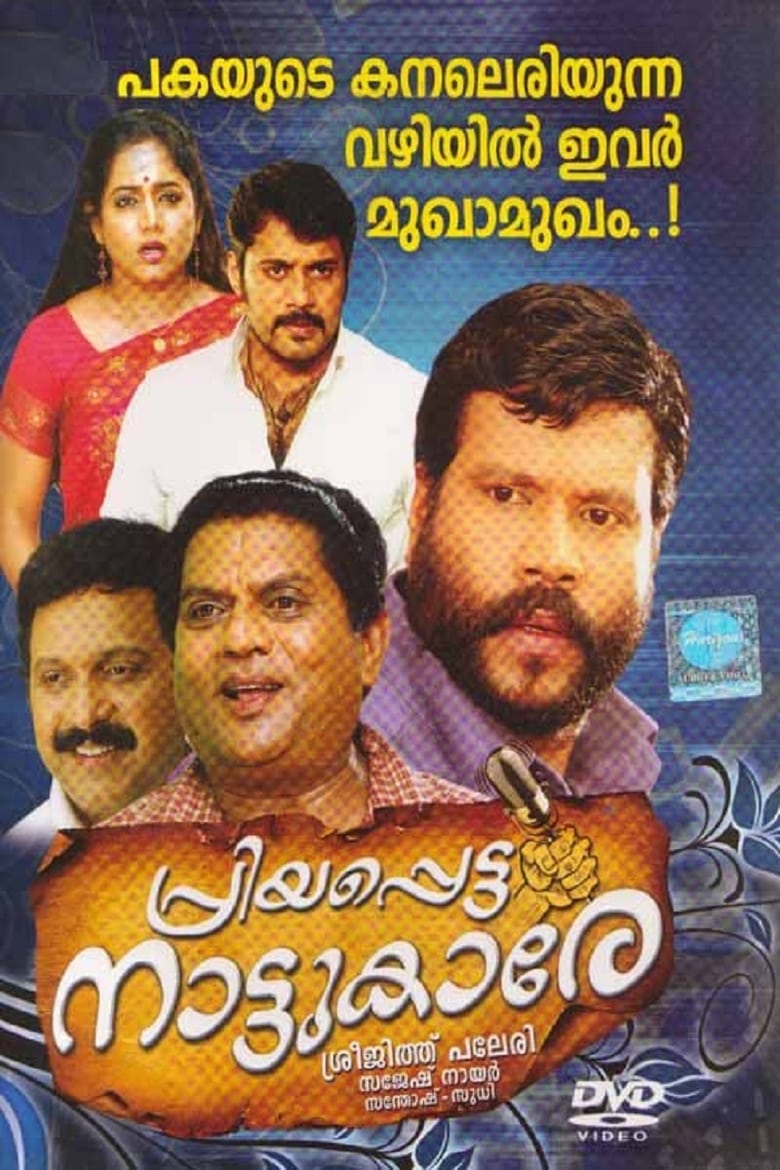 Poster of Priyappetta Nattukare