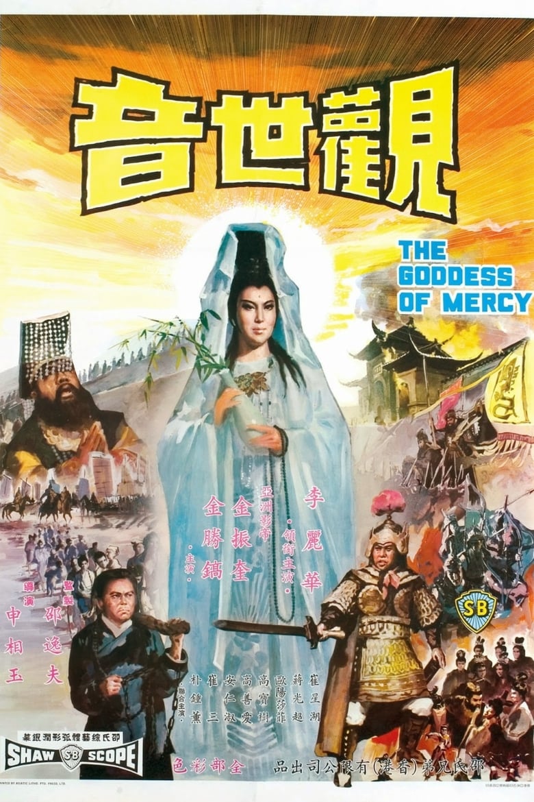 Poster of The Goddess of Mercy
