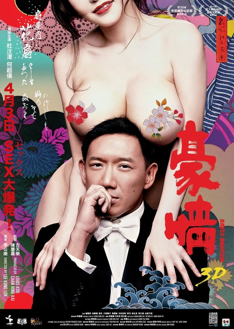 Poster of Naked Ambition 3D