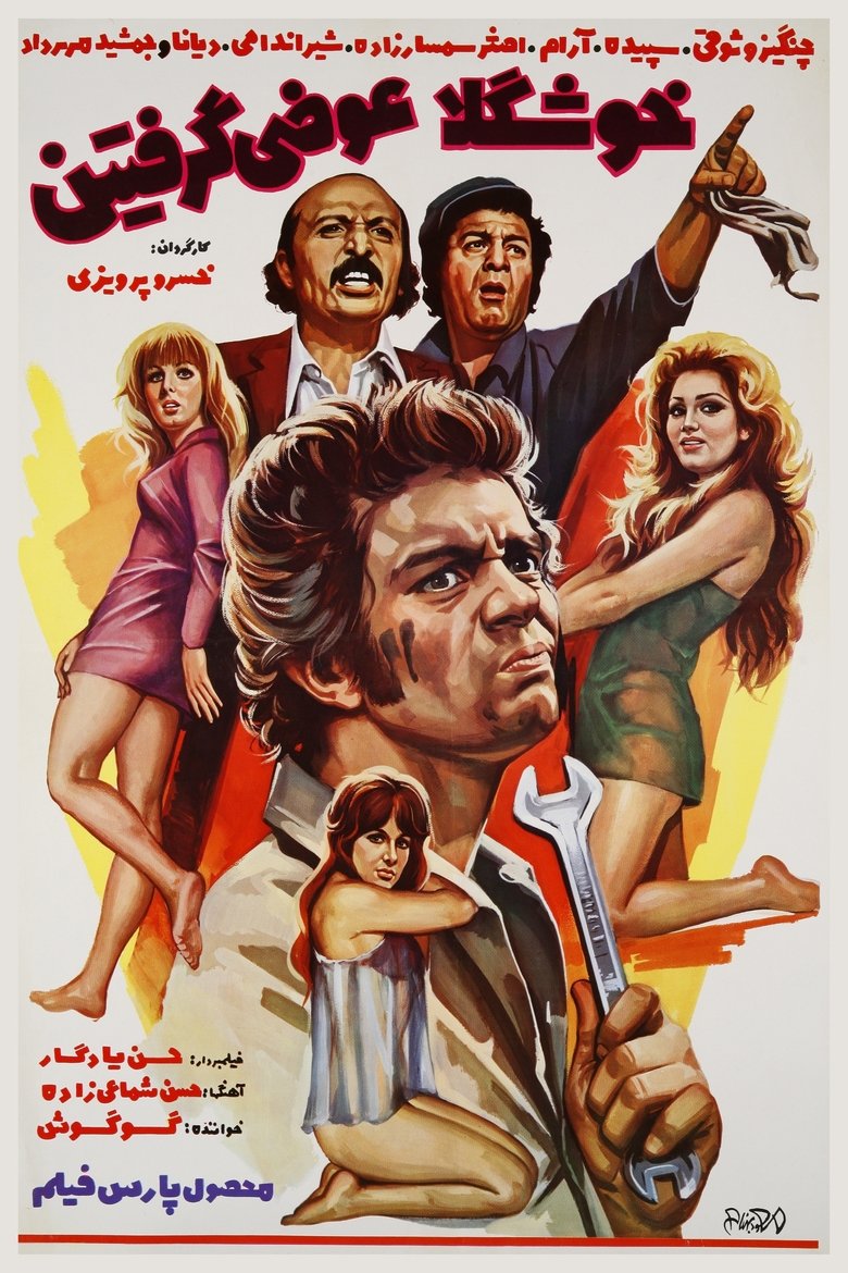Poster of You Got Wrong Babies