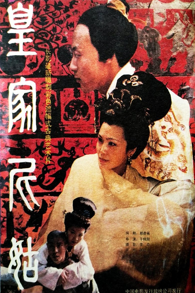 Poster of 皇家尼姑