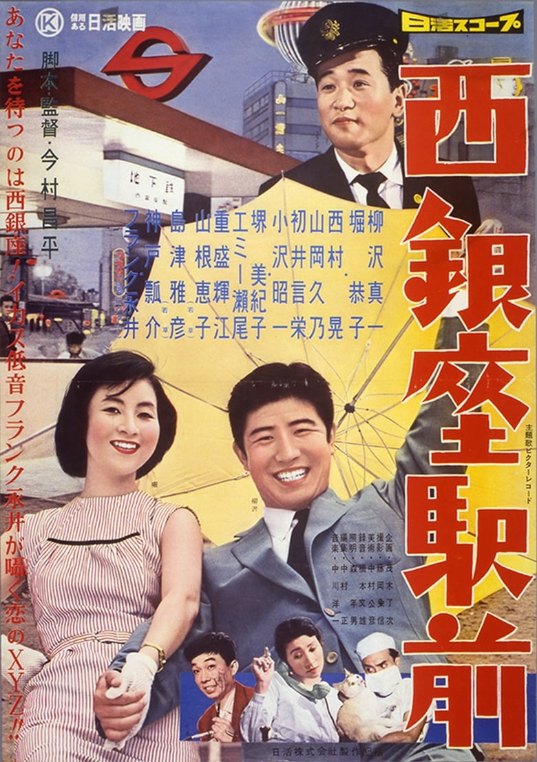 Poster of Nishi Ginza Station