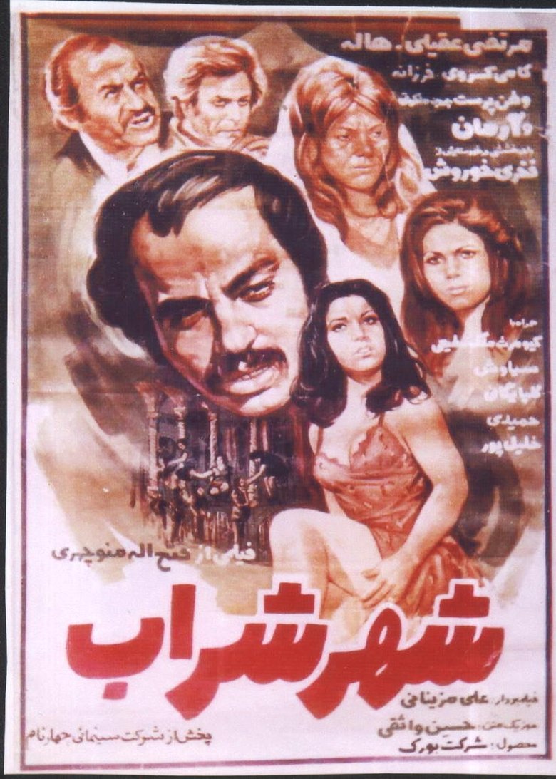 Poster of The City of Wine
